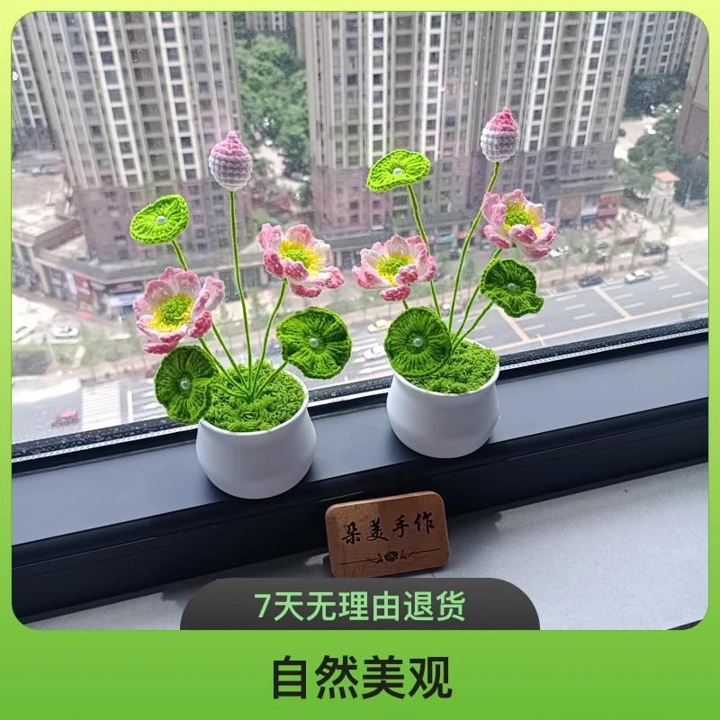 荷花钩织小盆栽毛线手工编织