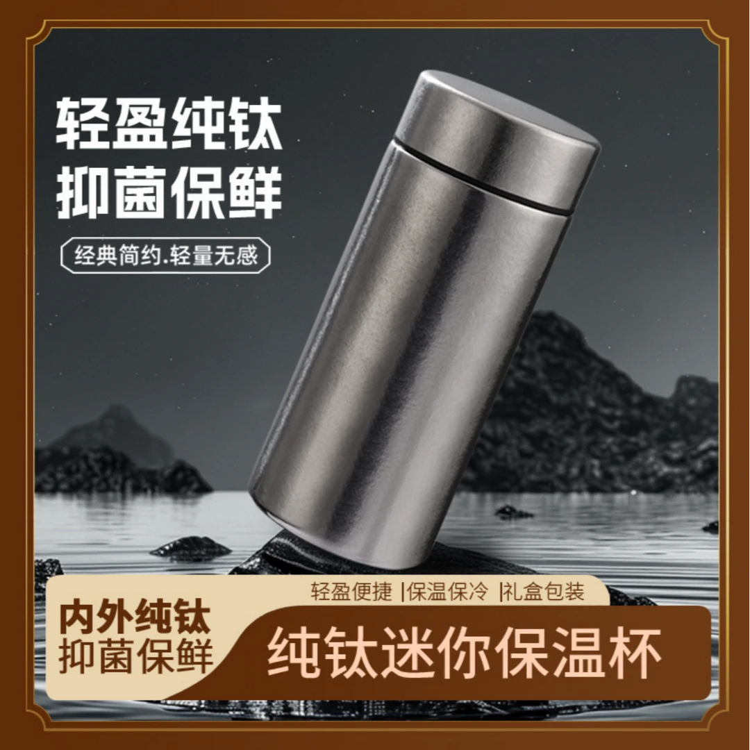 纯钛保温杯迷你口袋杯便携旅行随行高端商务礼品保温杯高档钛水杯