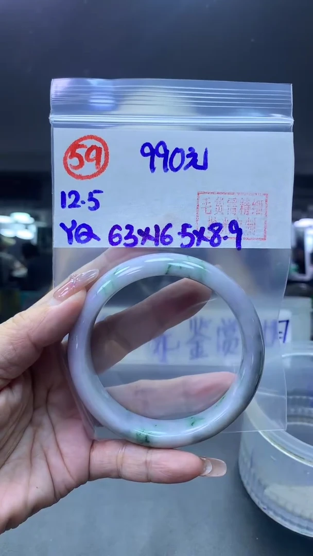 未镶嵌定制翡翠59手镯63+990元+拍一发一