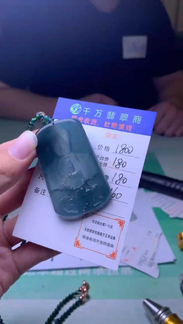未镶嵌定制翡翠天****追毛货-不退不换