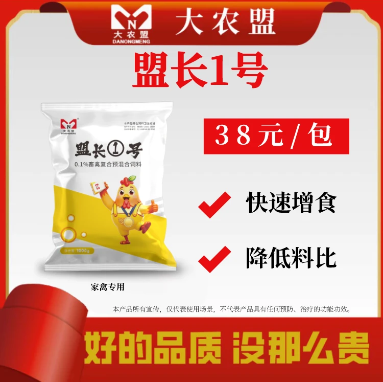 大农盟-饲料添加剂-盟长1号（1000g/包）