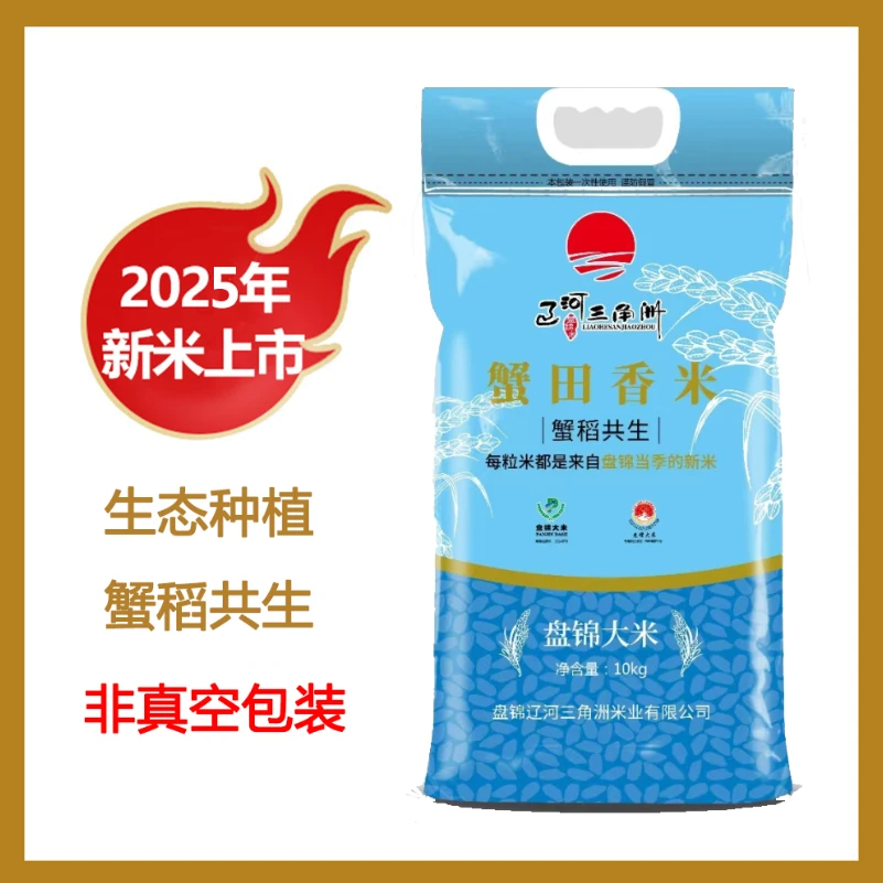 东北大米20斤2025新米辽河三角洲 盘锦蟹田营养香米新鲜产品产地