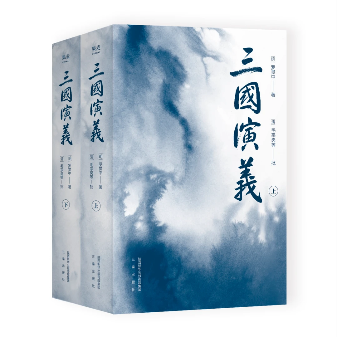 【微瑕不退换】四大名著 版本随机发出！  三秦出版社