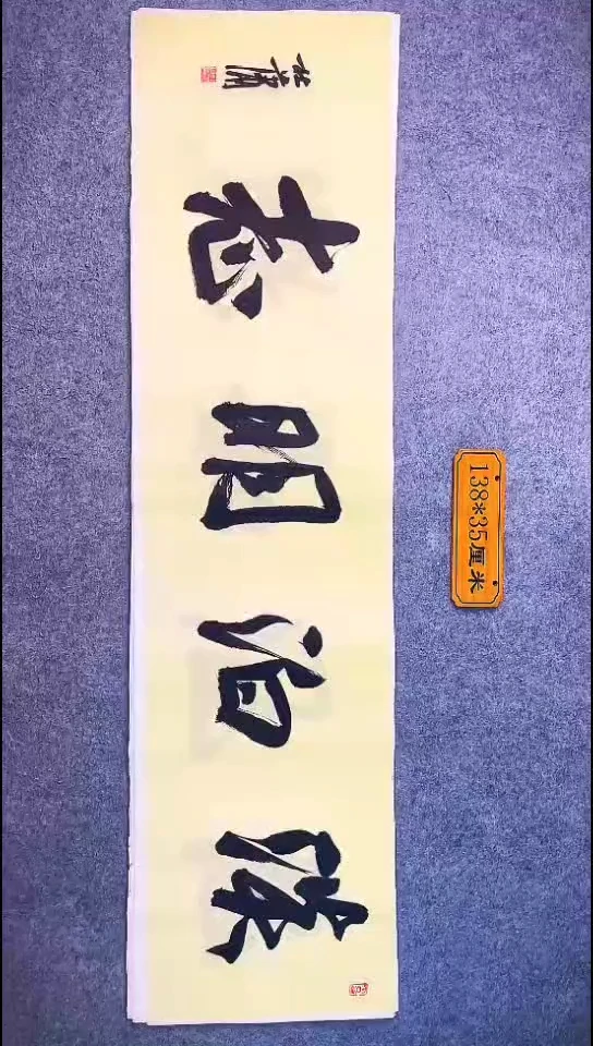 书法034中书协 杜潇书法放漏