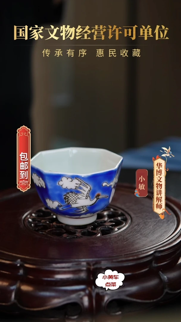 清杯8020蓝地仙鹤纹八方杯