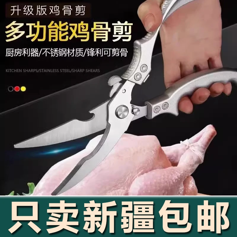 新疆生活馆不锈钢鸡骨剪刀厨房专用多功能家用强力剪刀肉骨头剪刀