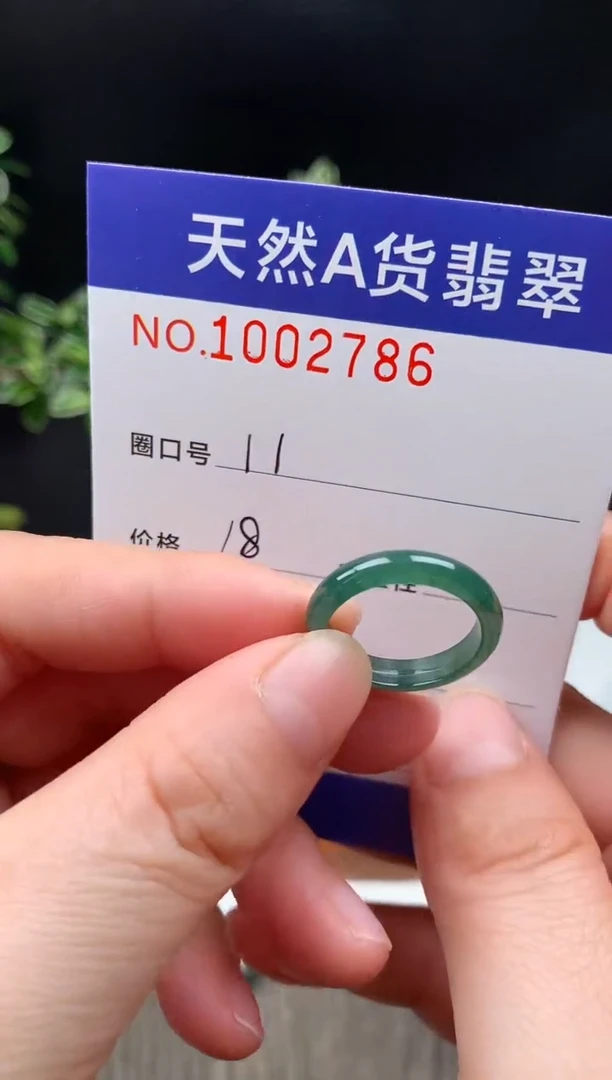 未镶嵌戒指翡翠11#