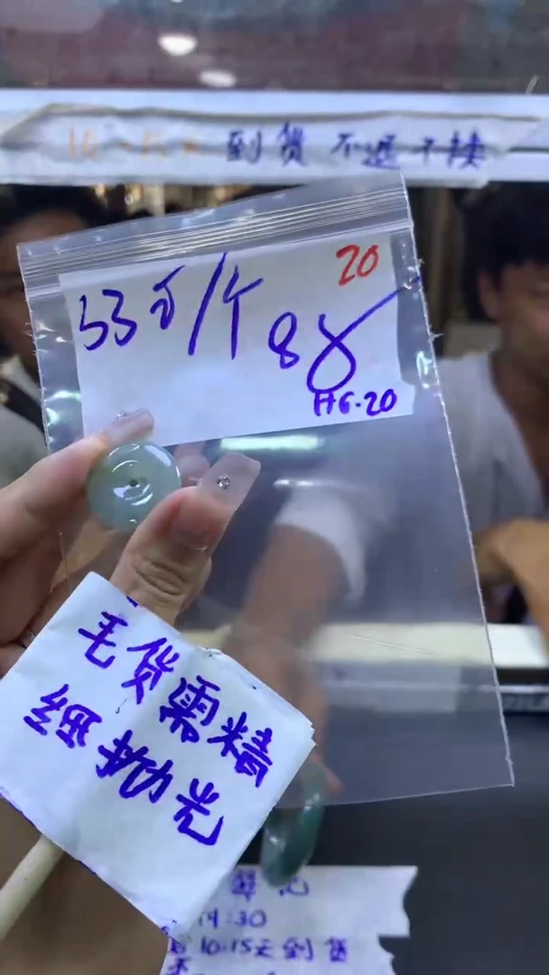 定制翡翠未镶嵌毛货需精细抛光+挂件+33元20