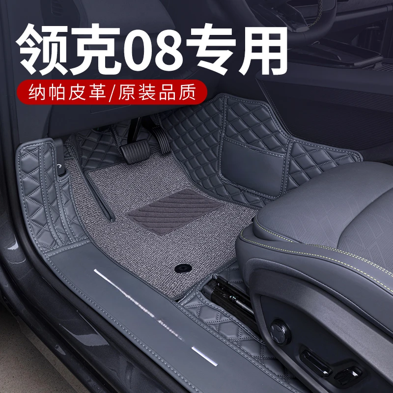 适用于24款领克08脚垫全包围领克08新能源专用汽车用品改装内饰垫