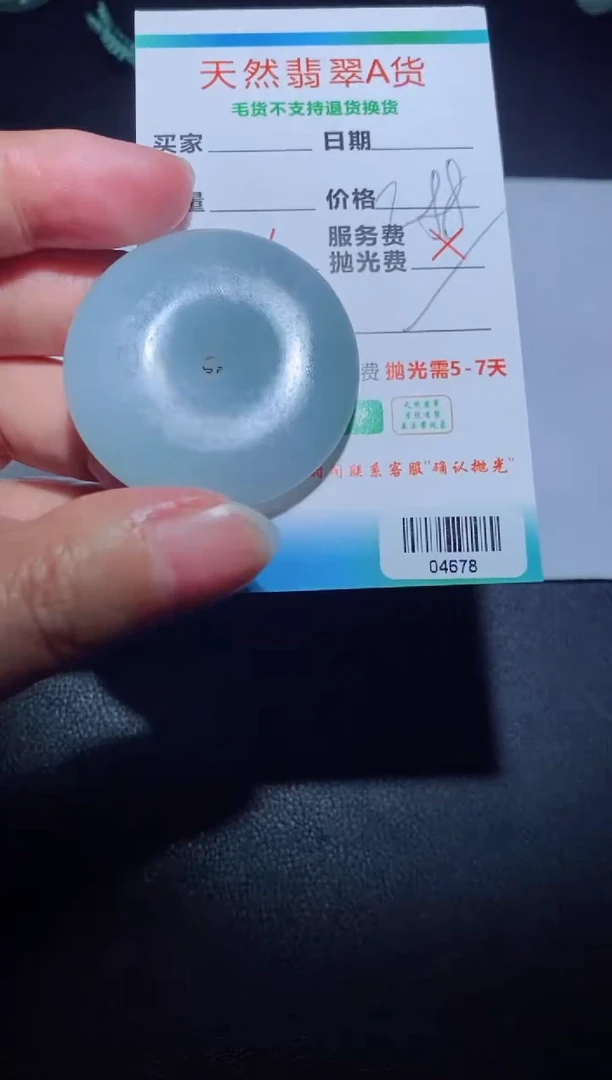 【闪购商品】定制翡翠定制毛货未镶嵌定制毛货04678