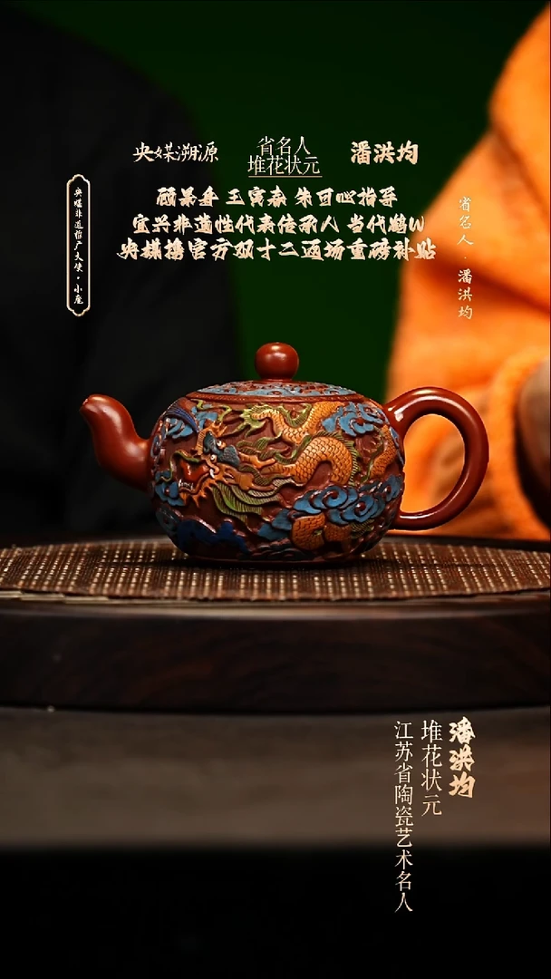 宜兴原矿高端紫砂 大红袍剔红350cc