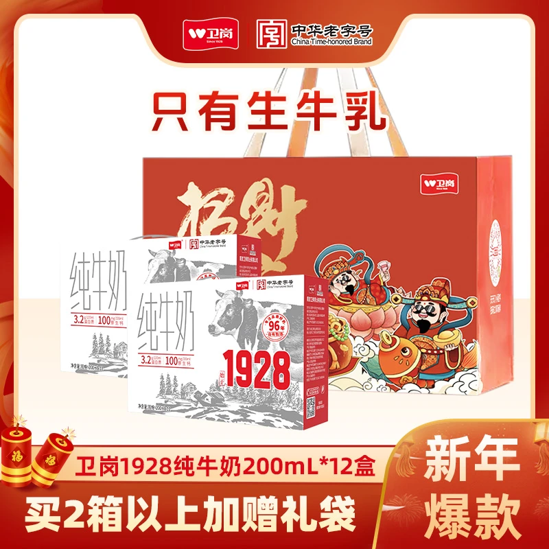卫岗【自有牧场 新鲜奶源】纯牛奶200ml*12盒 yjt