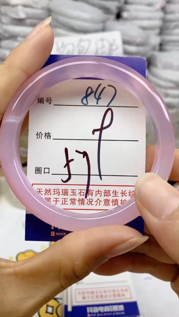 手镯玛瑙/玉髓未镶嵌847