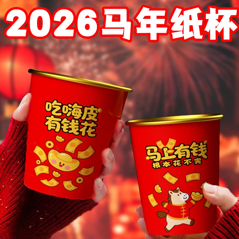 金色春节一次性纸杯家用文字花纹卡通动漫纸杯喜庆茶水杯茶杯加厚