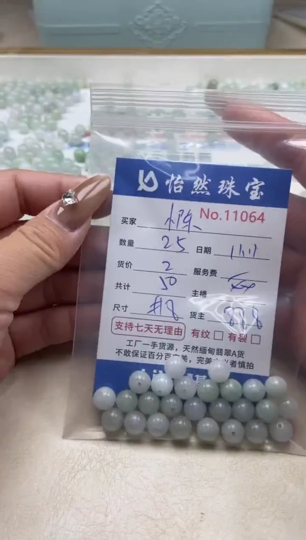 散珠翡翠小****?单：11064