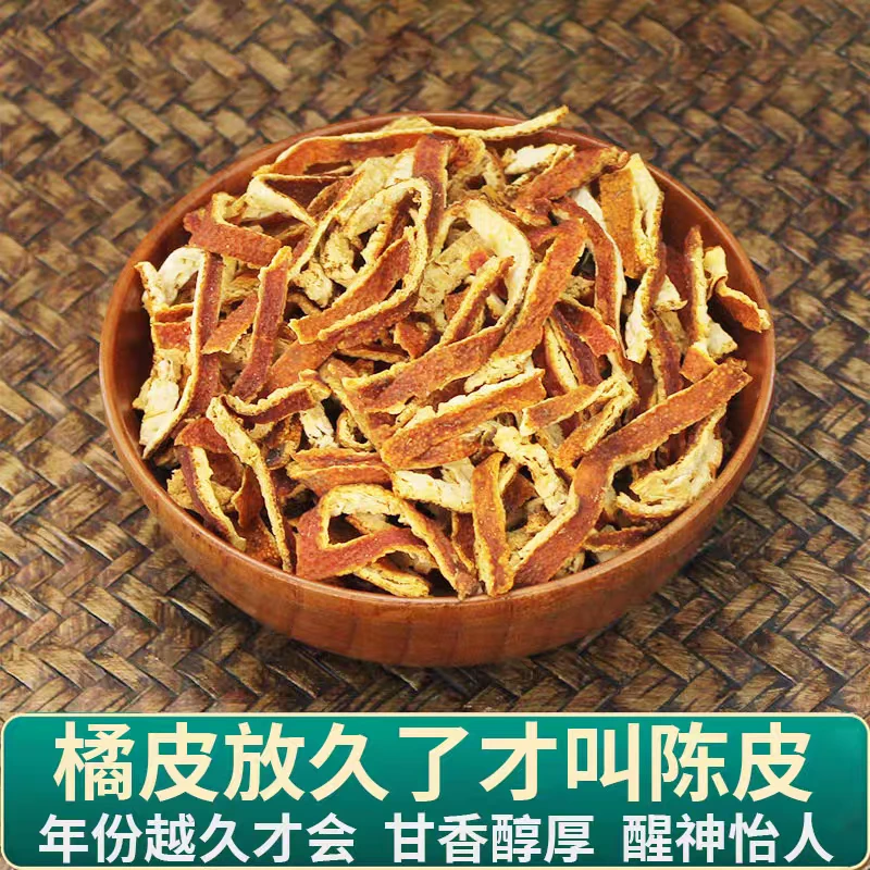 【陈皮茶】陈皮干老陈皮丝包邮泡茶泡水橘皮正宗橘子皮陈皮无硫
