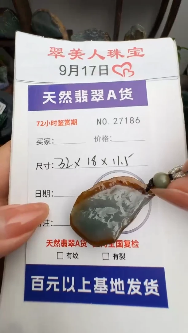 颈饰未镶嵌翡翠原石27186