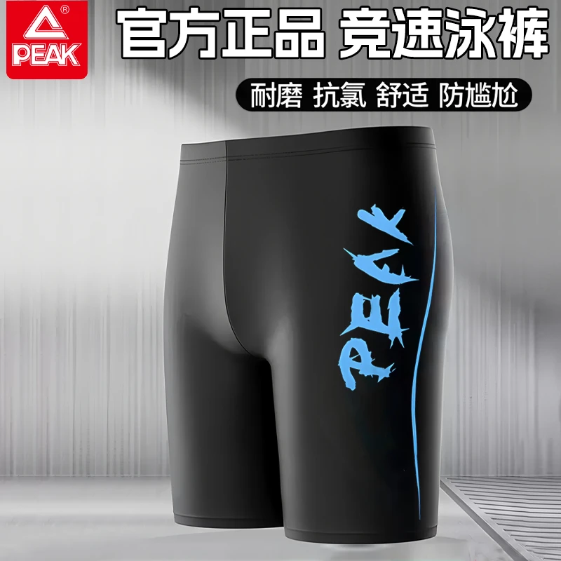 匹克男士泳裤平角游泳裤游泳男水上乐园套装五分裤泳衣男款泳装