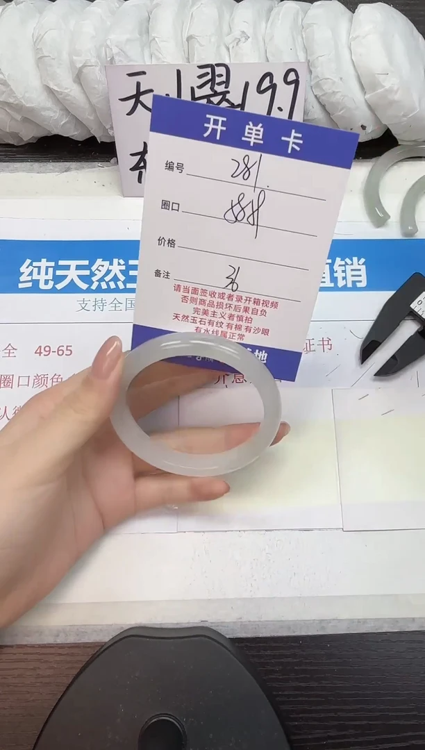 未镶嵌手镯石英质玉A281-58.59