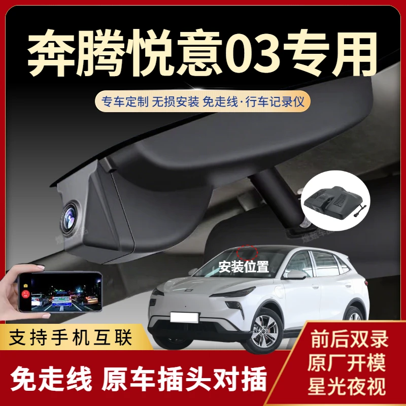 适用于2025款奔腾悦意03行车记录仪专用隐藏式USB免走线高清夜视
