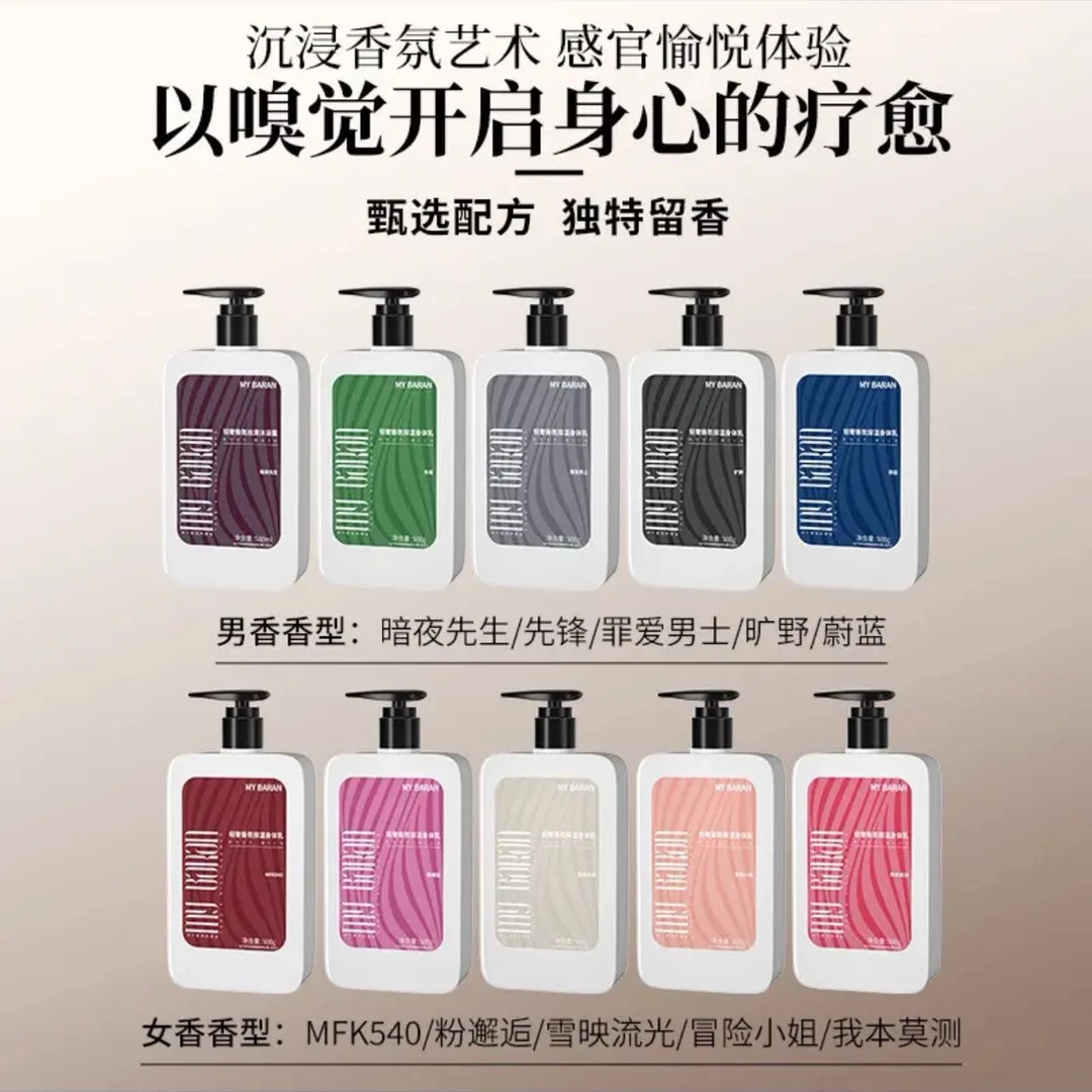 【达人专属】MY BARAN 轻奢 香氛 保湿 身体乳 持久留香【‘新疆包邮】