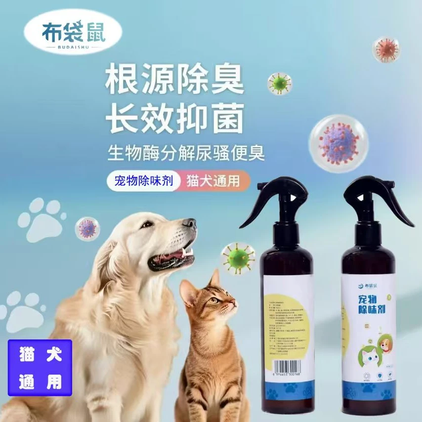 宠物除味除螨喷雾植物萃取喷剂环保无毒无味宠物除味剂床上布袋鼠