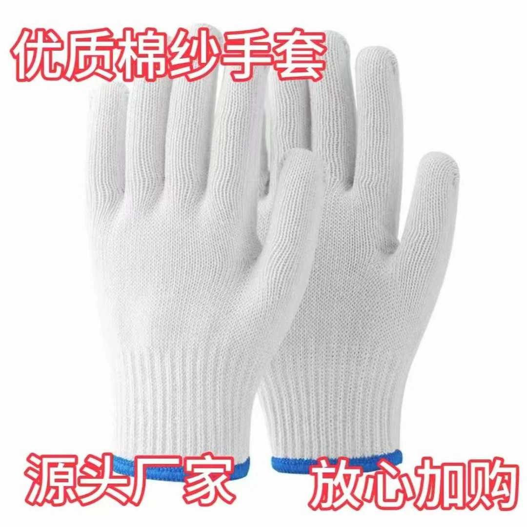 【自产自销】优质薄款棉线劳保手套工地干活防滑耐磨手套透气舒适