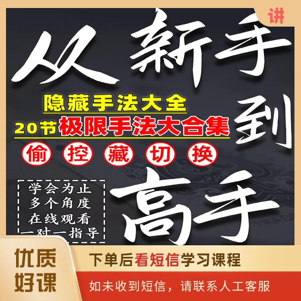 谈苏阳《从新手到高手》20节极限手法藏牌换牌0基础进阶老手合集课