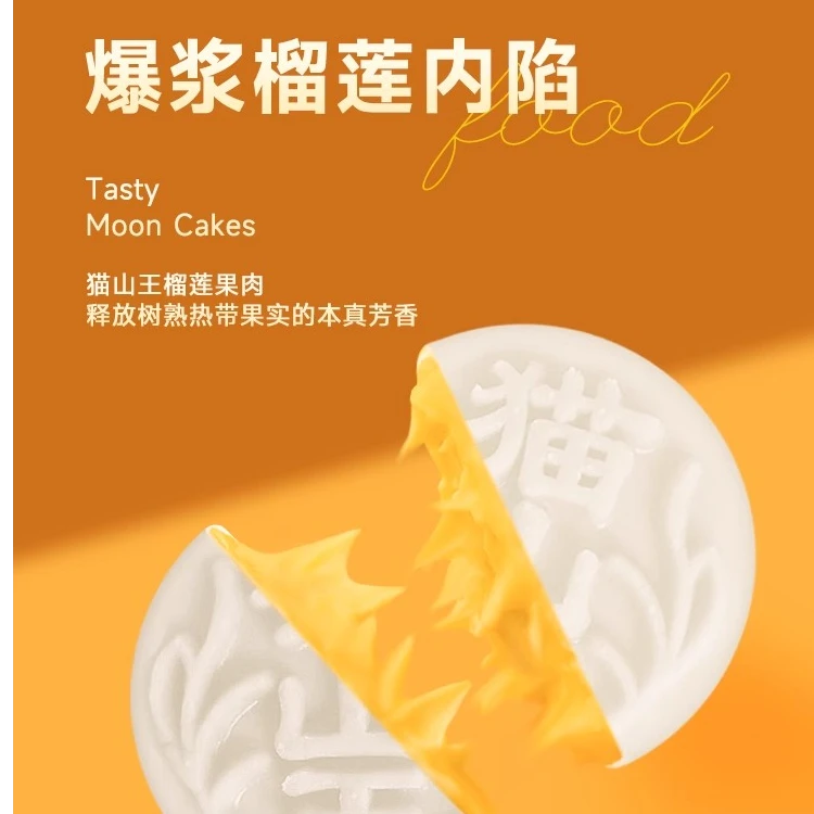 猫山王冰皮月饼360克