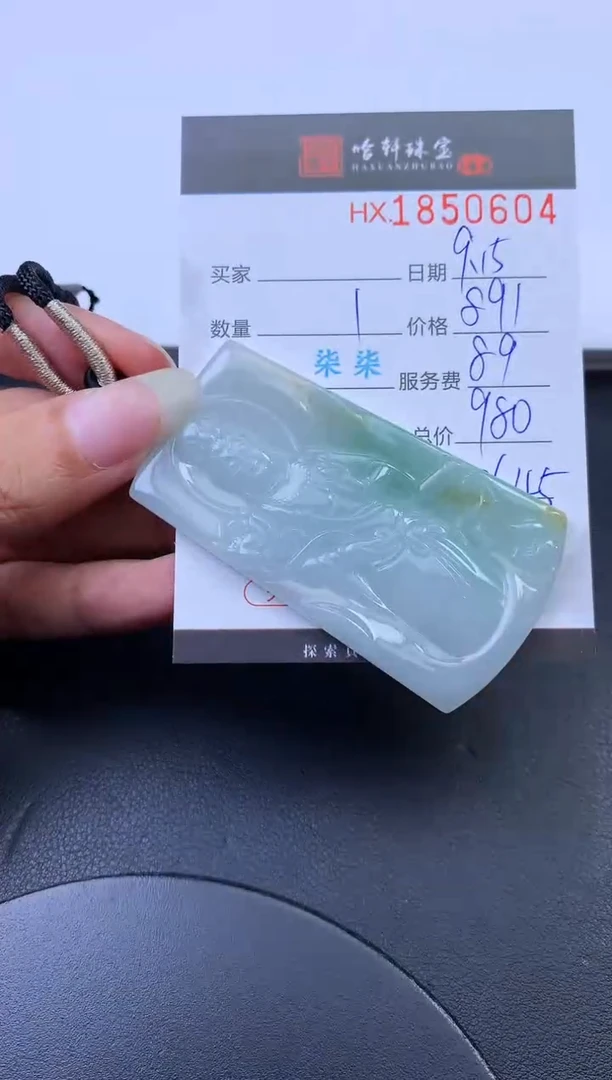 未镶嵌挂件翡翠哈轩 挂件1
