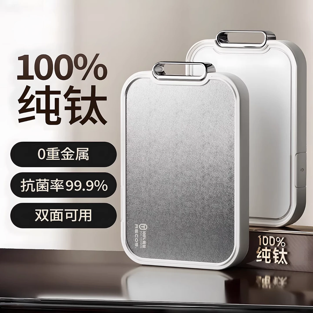 100%纯钛双面切菜板防霉抗菌家用食品级厨房专用刀板粘板案板砧板