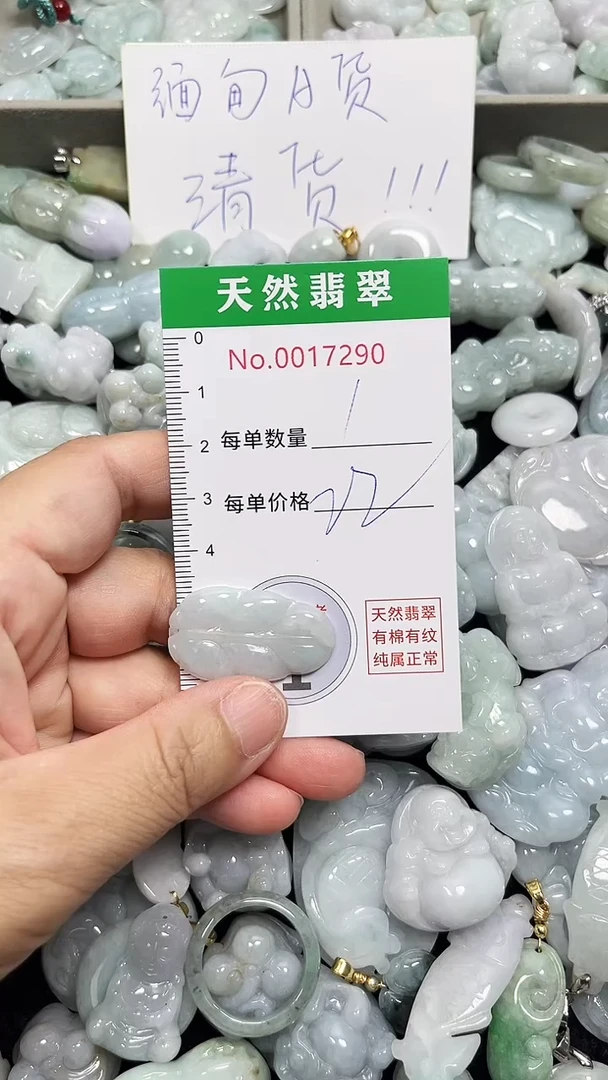 翡翠未镶嵌吊坠(不含链)7290
