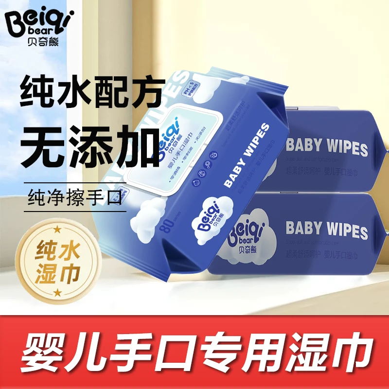 贝奇熊婴幼儿新生儿童宝宝专用手口湿纸巾大包大号加厚湿巾家用
