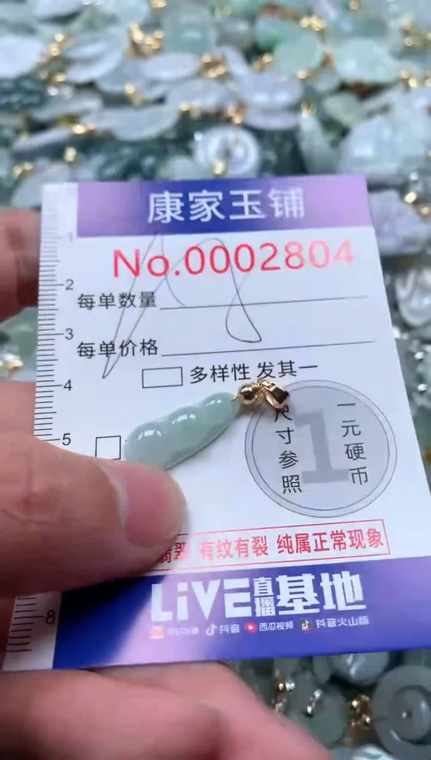 【闪购商品】翡翠吊坠(不含链)未镶嵌2804
