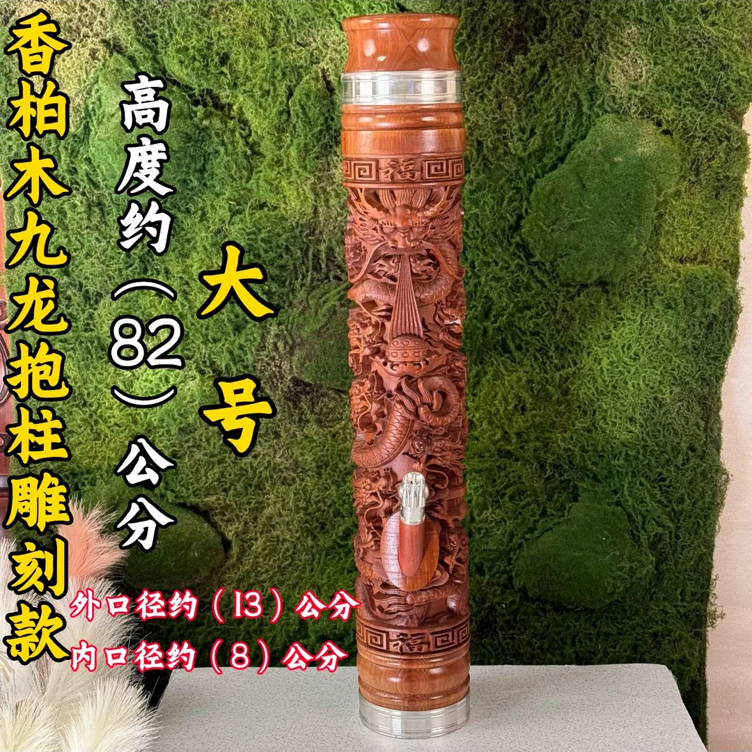 【香柏木九龙包柱雕刻款 大号】云南水烟筒 高档实木过滤水烟具烟斗