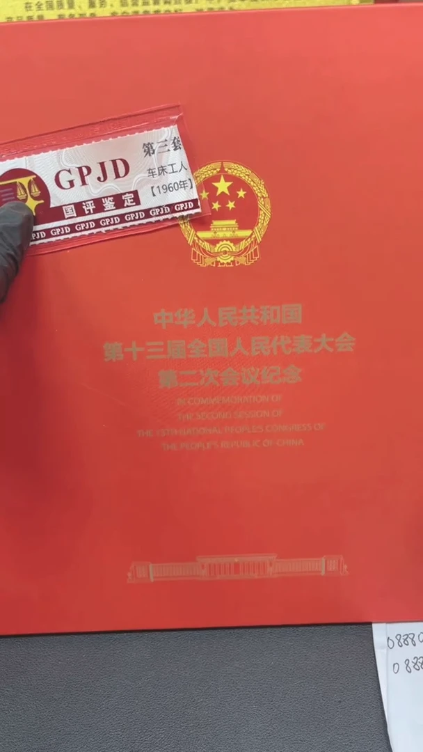 【闪购商品】13届第二次会议111111111