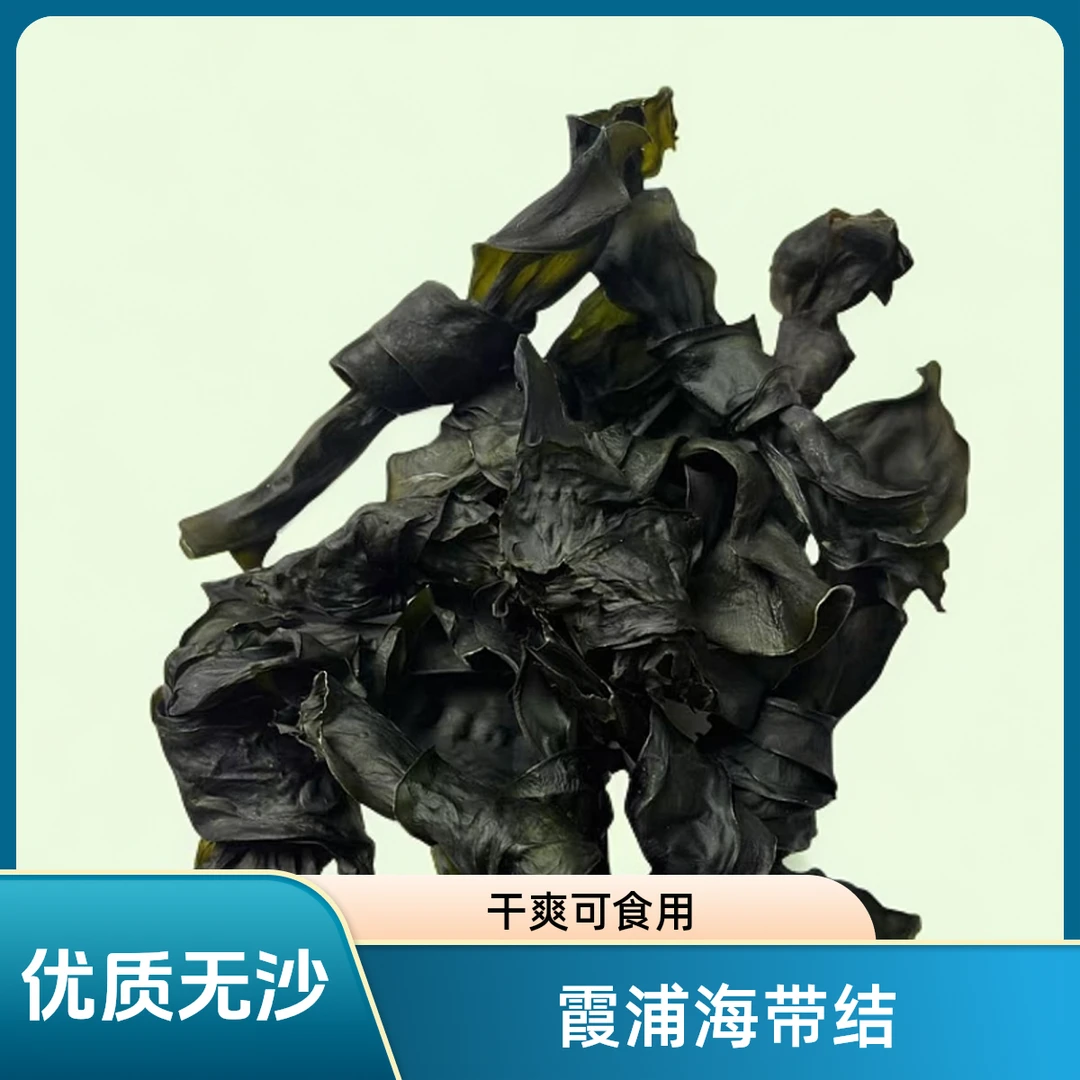 霞浦优质海带结干海带结无沙特厚海带结