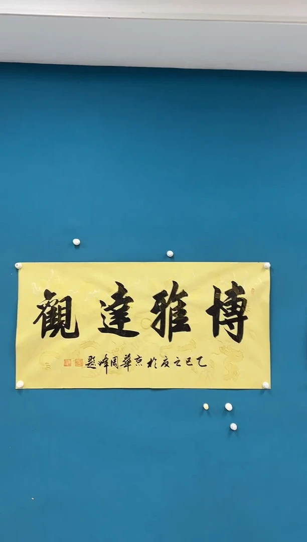 国画周峰-四尺书法-015