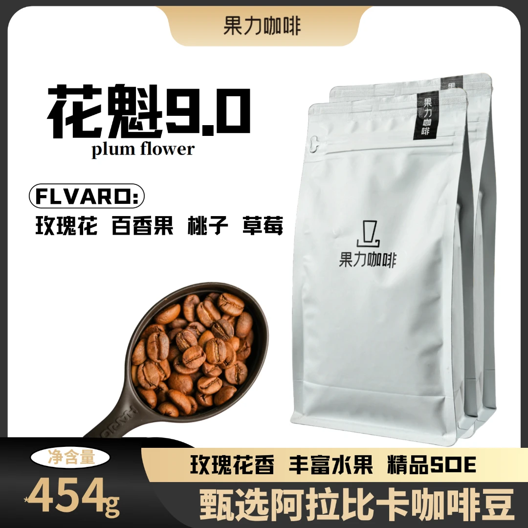 埃塞俄比亚花魁9·0SOE中度新鲜烘焙咖啡豆可磨粉454克装-果力精选