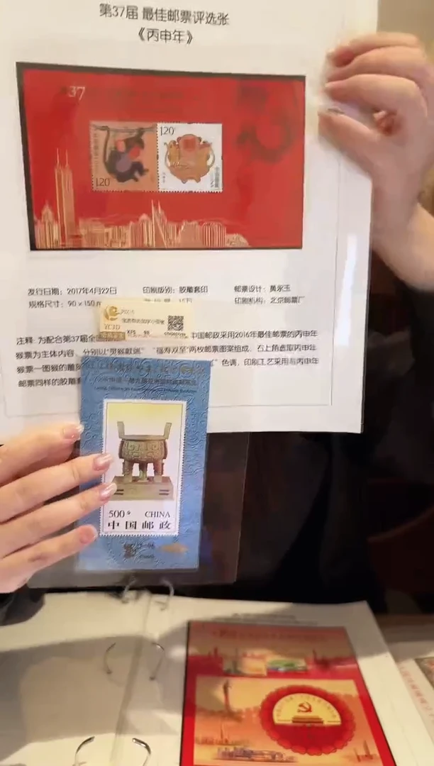 第37届最佳评选邮品