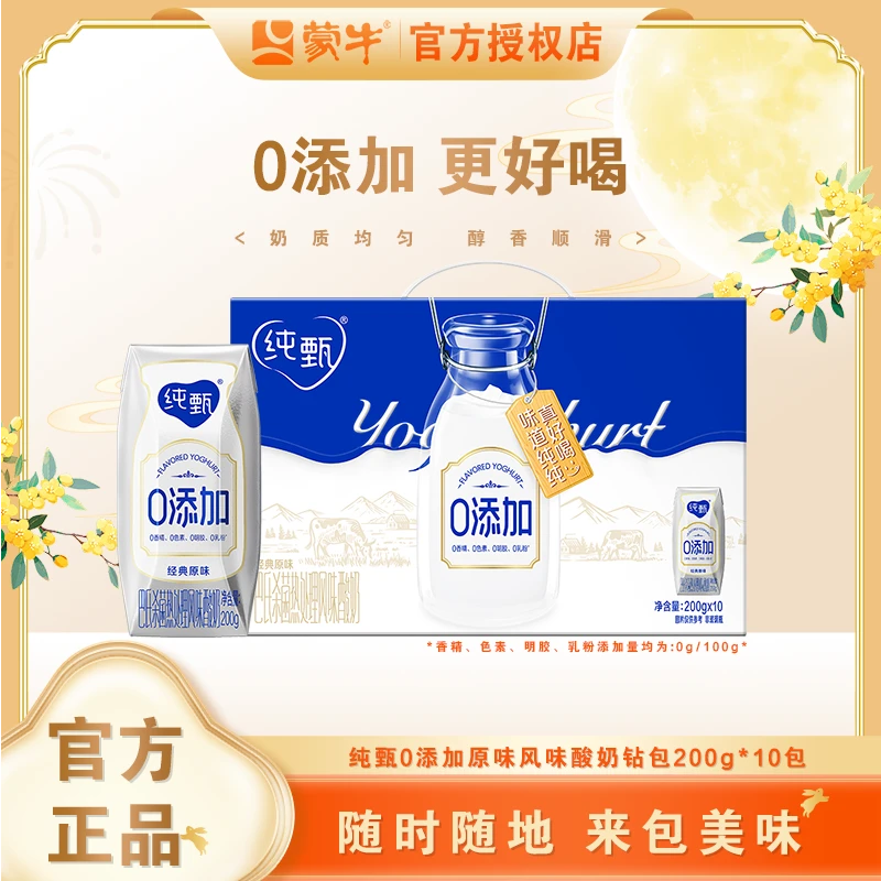 （5月）蒙牛纯甄0添加经典原味风味酸奶200g×10