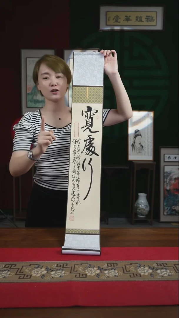 书法福利15*95书画卷轴宽处行潘