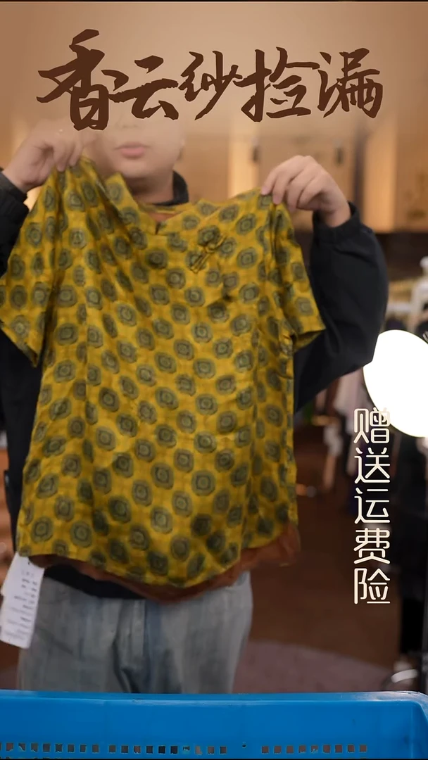 M     香云纱清仓