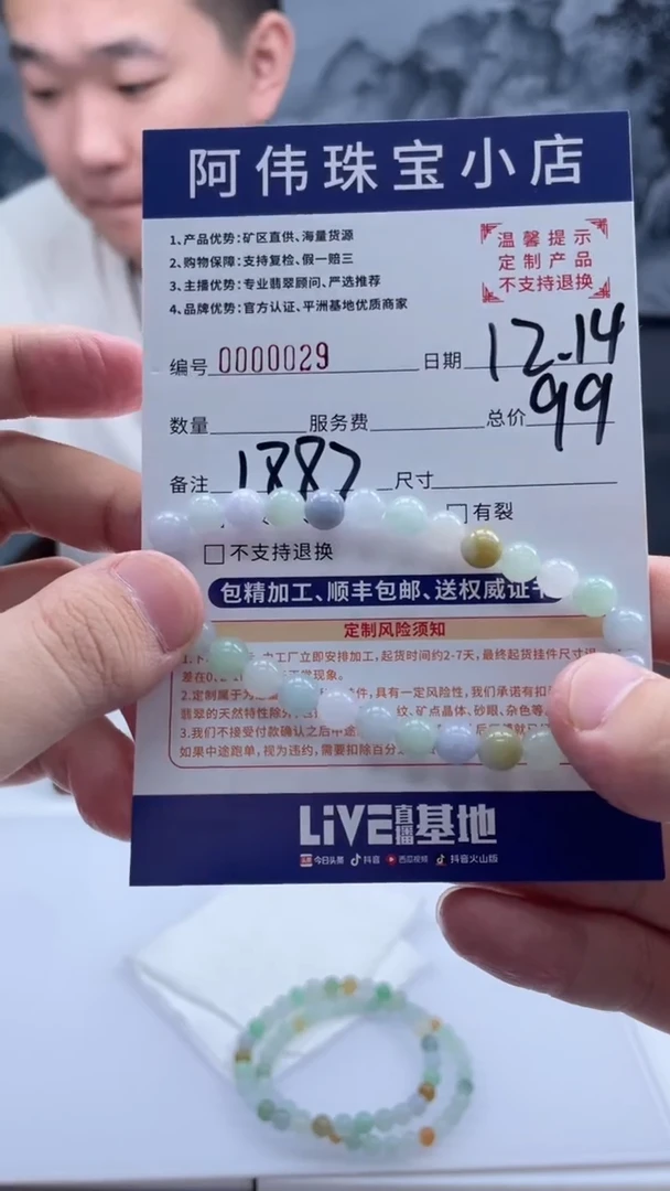 未镶嵌定制翡翠艾*利29（发货一件}