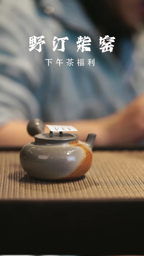 野汀柴窑手工手作@@YT114