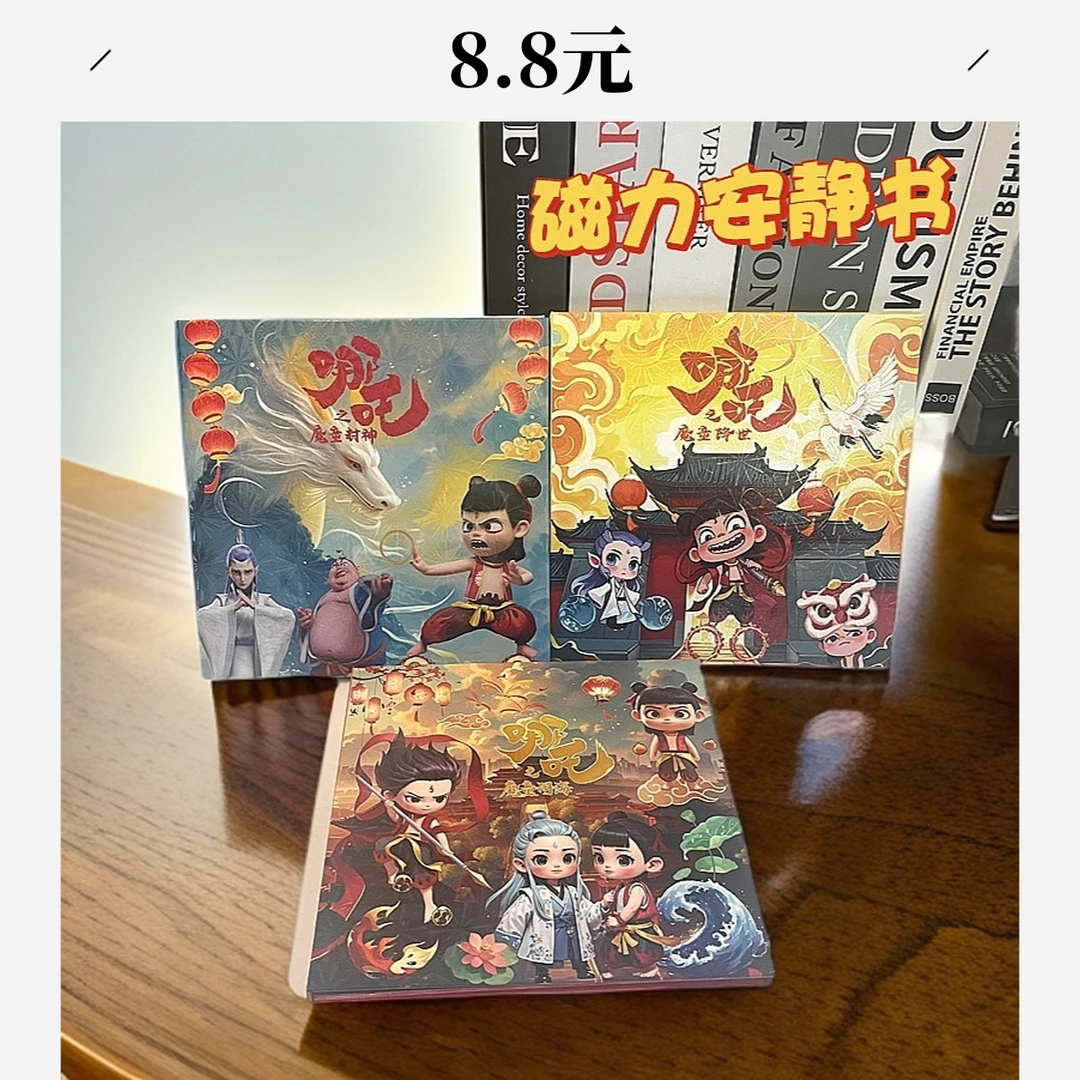 哪吒磁力安静书儿童益智锻炼思维手工制作卡通DIY换装场景小女生