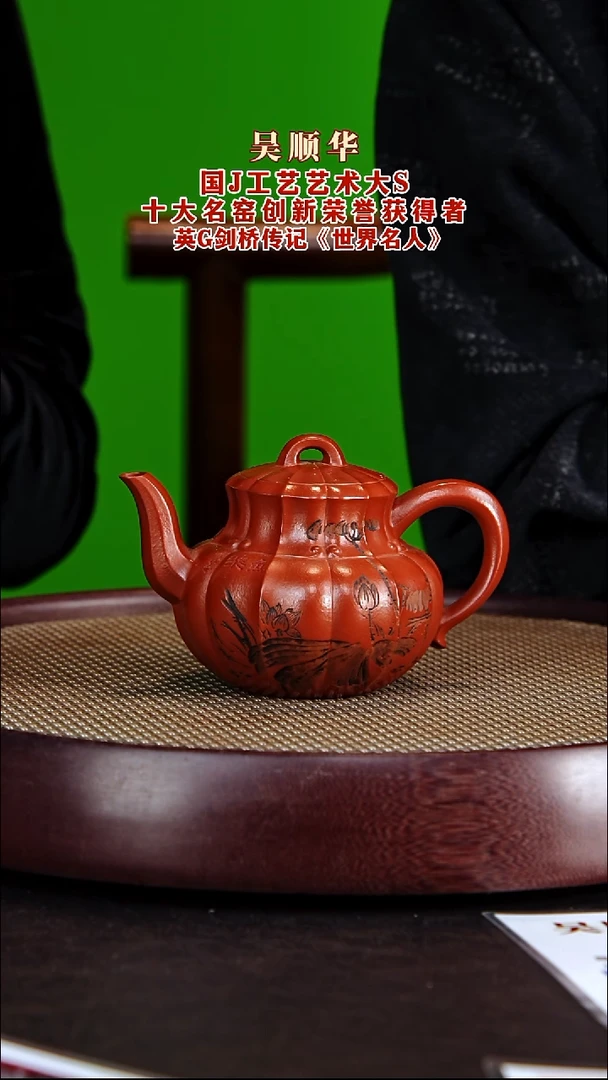 茶壶紫砂紫砂壶吴顺华