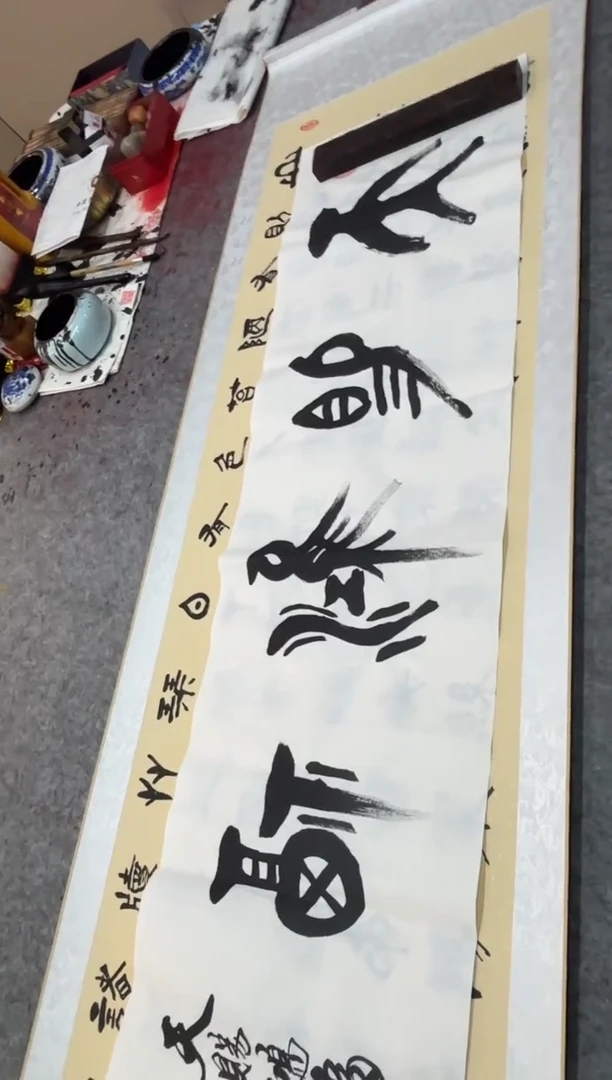 书法祖木森 《天赐鸿福》篆书 宣纸