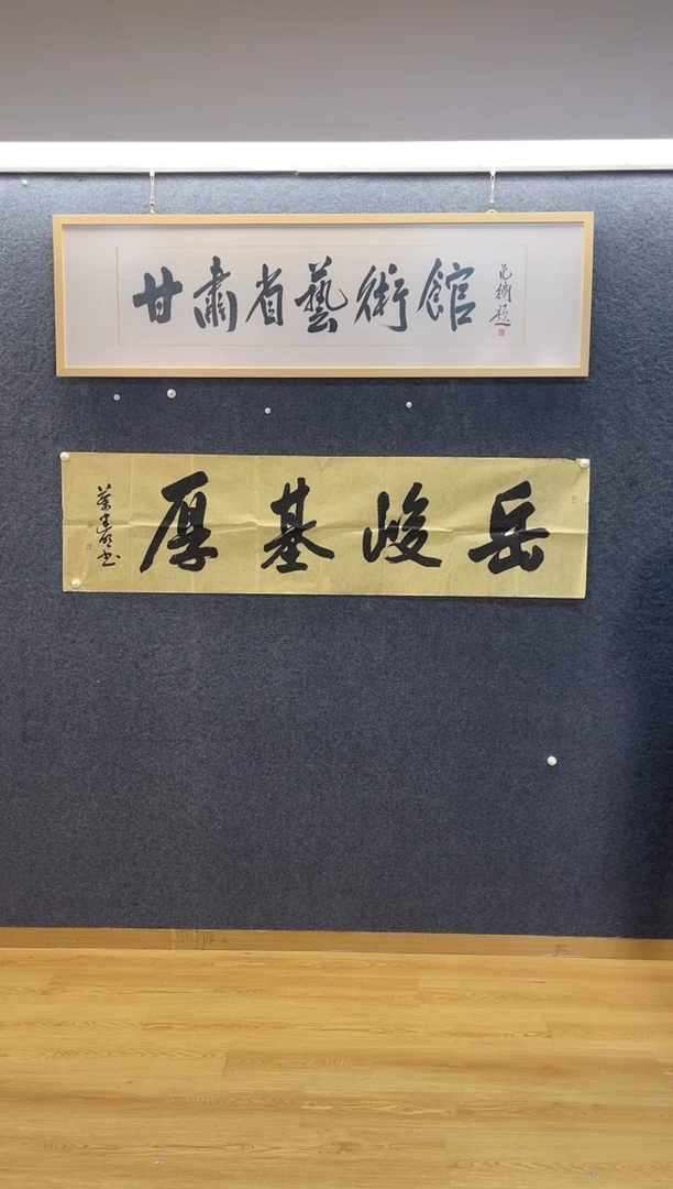 书法1088蔡建M岳峻基厚六尺对开