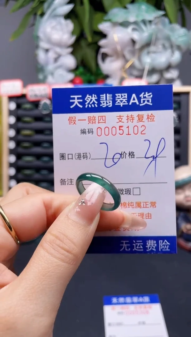 翡翠戒指未镶嵌20*5102